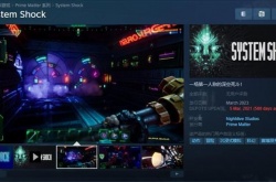 网络奇兵重制版Steam页面更新 2023年3月发售