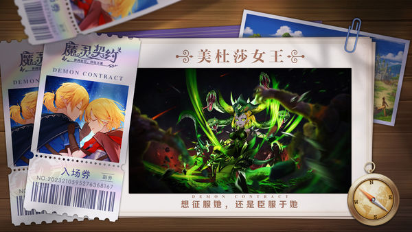 魔灵契约安卓版