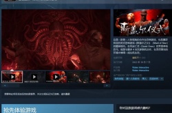 合作生存斯盖尔仪式登陆Steam 首发9折无中文
