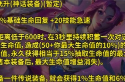 英雄联盟新装备歌利亚的飞升怎么样？英雄联盟新装备歌利亚的飞升效果一览