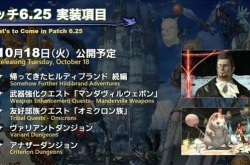 最终幻想14 6.25版本10.18上线 四人报酬服装公布