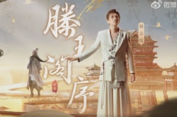 王者荣耀弈星·滕王阁序皮肤上线 官方放出同名推广曲