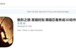 只狼手游？国产山寨魅影之狼至暗时刻上架苹果商店