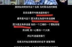 仙剑原名逍遥侠客行上热搜 姚仙 新名包含四大主角