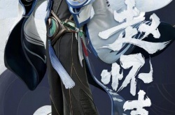 王者荣耀新英雄赵怀真公开 护一人 也护长安