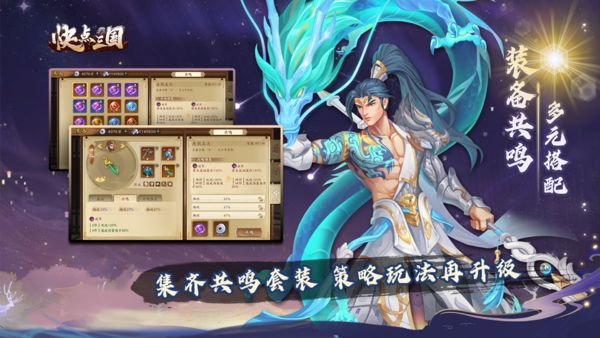 快点三国手2022最新版