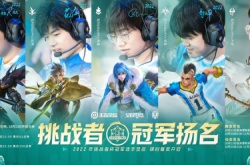 王者荣耀2022挑战者杯比赛奖金分配规则一览
