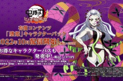 鬼灭之刃火之神血风谭DLC新角色 上弦之陆堕姬