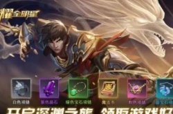 荣耀全明星魂炎限定时装怎么获得？荣耀全明星魂炎限定时装获得方法