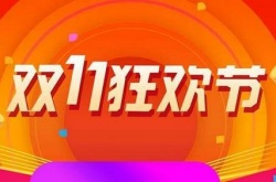 2022淘宝双十一什么时候开始？2022淘宝双十一活动时间安排
