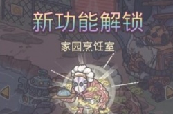 烹饪怎么开 蜗牛烹饪玩法攻略