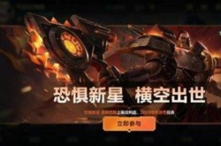 LOL恐惧新星德莱厄斯皮肤怎么获得？LOL恐惧新星德莱厄斯皮肤获得方法