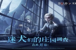 第五人格文豪野犬联动推迟是什么原因？第五人格文豪野犬联动推迟情况介绍