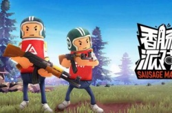 香肠派对楚汉风云系列主题皮肤是什么？香肠派对楚汉风云系列主题皮肤一览