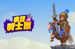 疯狂骑士团钻石怎么获得？疯狂骑士团钻石获得方法