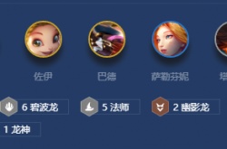 金铲铲之战幽影碧波法阵容怎么玩 幽影碧波法阵容搭配攻略