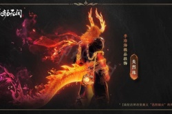 永劫无间极品挂饰炎烈珠怎么样？永劫无间极品挂饰炎烈珠效果一览