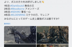 PS官方发文提问 FS社游戏史上最强Boss是谁？