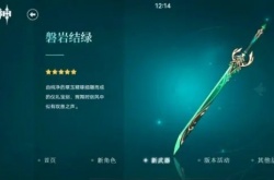 原神磐岩结绿什么时候复刻？原神磐岩结绿复刻时间一览