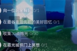 光遇10.17任务怎么做 2022年10月17日每日任务完成攻略