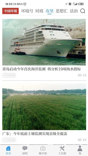 中国环境报app