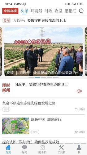中国环境报app