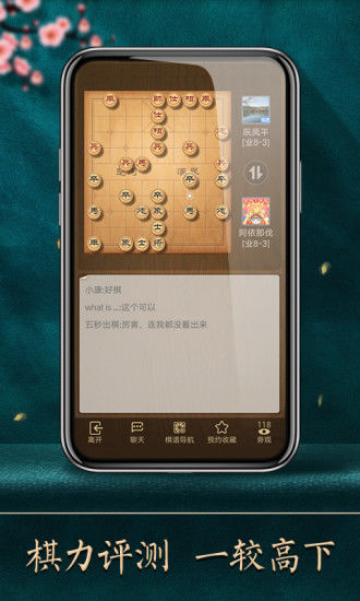 天天象棋下载免费