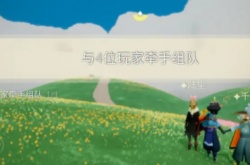 光遇10.18任务怎么做 2022年10月18日每日任务攻略大全
