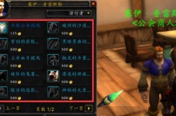 魔兽世界怀旧服传家之宝商人在哪 怀旧服WLK传家之宝商人位置分享