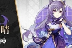 原神刻晴值得培养吗 刻晴培养指南 刻晴值得练吗