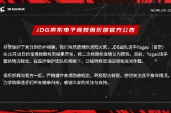 英雄联盟JDG战队中单Yagao确诊阳性 21日对阵RGE在即