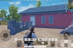 绝地求生刺激战场怎么卡透视BUG？绝地求生刺激战场怎么卡透视BUG的方法