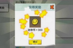 迷你世界怎么获得迷你币(不充值) 五种方法免费获取迷你币