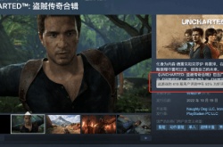 神秘海域盗贼遗产合集Steam特别好评 优化出色 画面好