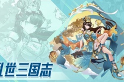 乱世三国志阵容推荐最新 平民最强阵容组建攻略