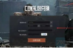 暗区突围淘宝兑换码怎么兑换？暗区突围淘宝兑换码怎么兑换的方法