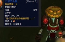 魔兽世界怀旧服TBC万圣节奖励大全 2022万圣节奖励是什么