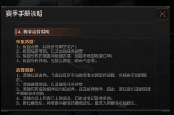 暗区突围赛季结束会清仓吗？暗区突围赛季结束会清仓怎么办