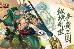 乱世三国志新区开服时间表一览