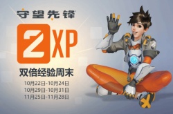 守望先锋归来双倍经验本周末开启 10月26日登录免费领死神皮肤