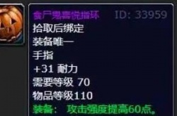 魔兽世界WLK万圣节无头骑士掉落什么？魔兽世界WLK无头骑士掉落物品一览
