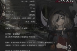 来自17世纪的绝望童话 二分之一新角色安妮PV曝光