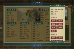 大周列国志怎么结婚 联姻对象推荐