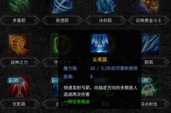 神兵奇迹弓箭手五重箭威力突破上限