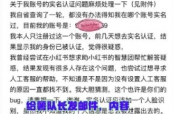 小红书实名认证显示已被认证怎么办？小红书实名认证显示已被认证怎么办的方法