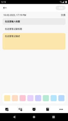 晴昼记事本app