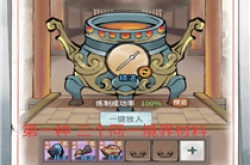 我的门派炼器要怎么玩 我的门派最新炼器攻略