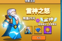 塔防精灵不氪金获得雷神小技巧分享 塔防精灵怎么获得雷神