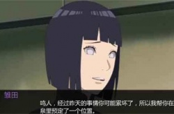 鸣人的假期攻略路线大全 鸣人的假期攻略一览