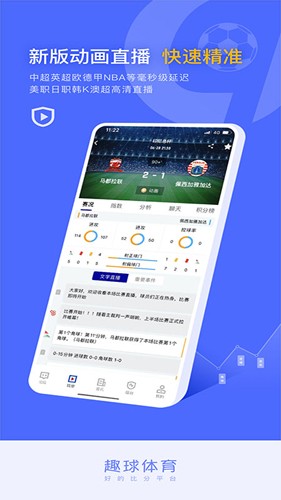 趣球体育app